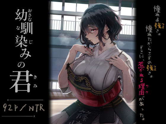 幼馴染みの君 アイキャッチ画像 【エロ漫画raw】