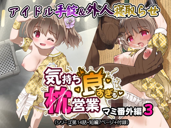 気持ち良すぎる枕営業第14話 アイキャッチ画像 【エロ漫画raw】