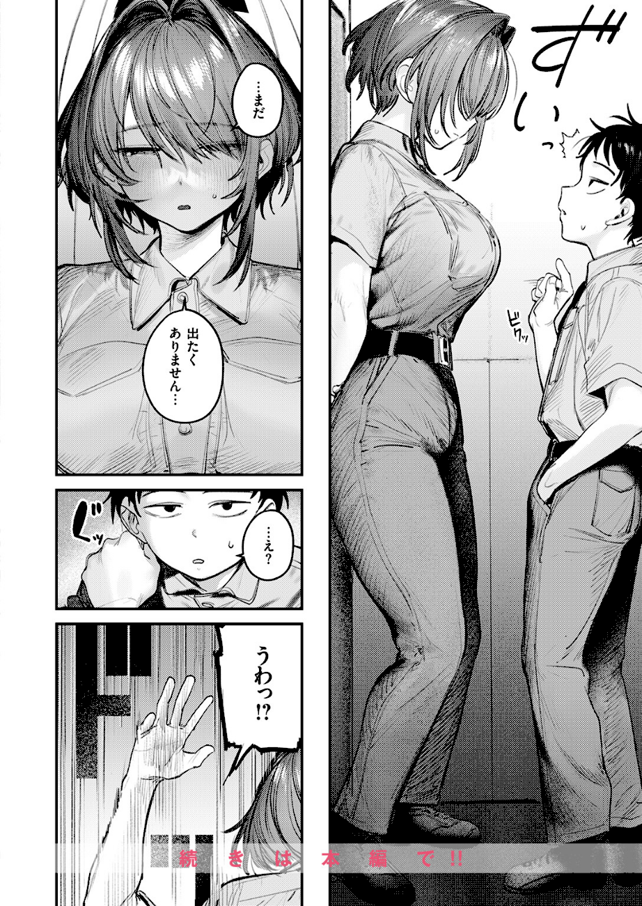 【無料エロ漫画raw】静止した箱の中で【桃雲】 ページ10