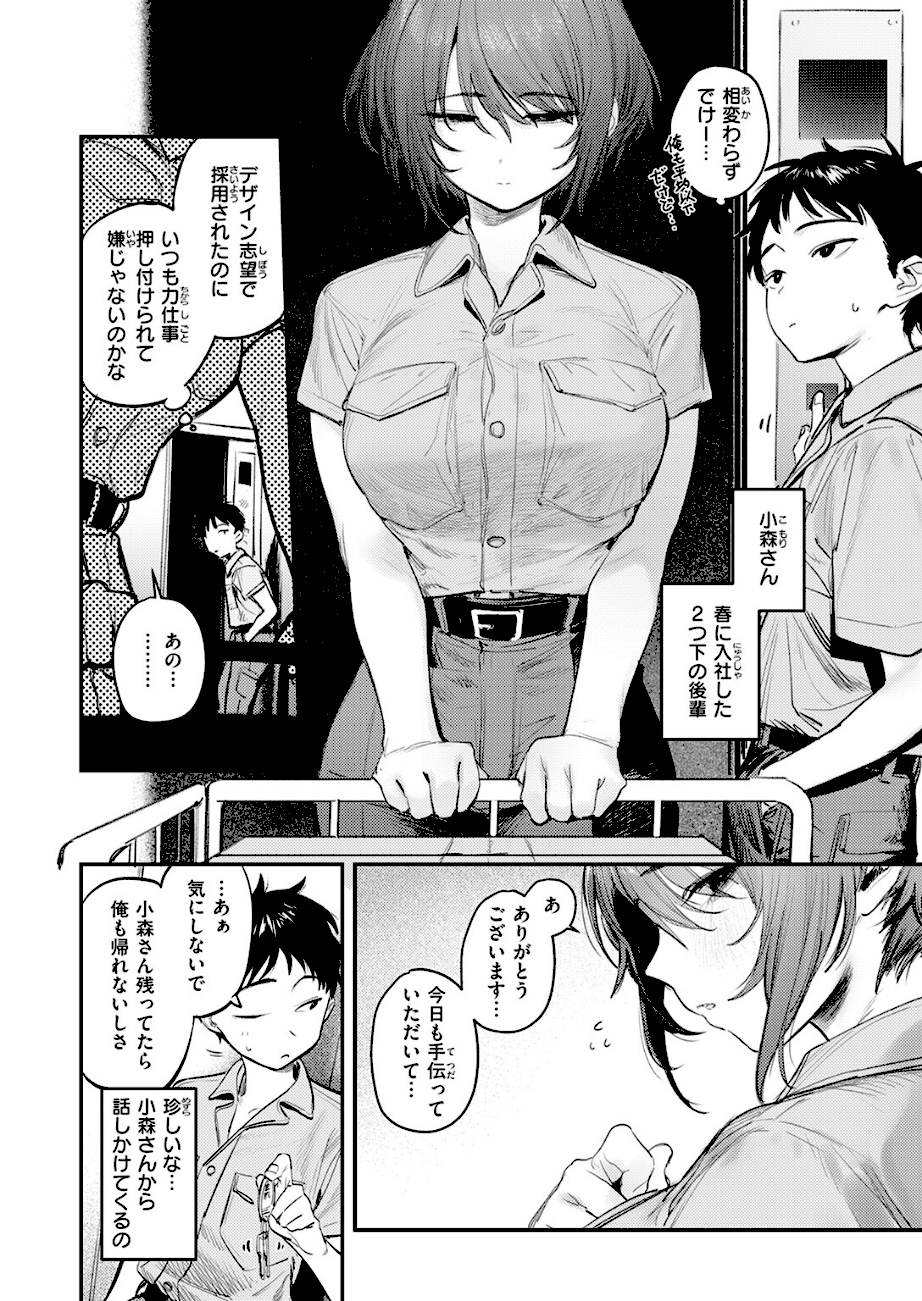 【無料エロ漫画raw】静止した箱の中で【桃雲】 ページ4