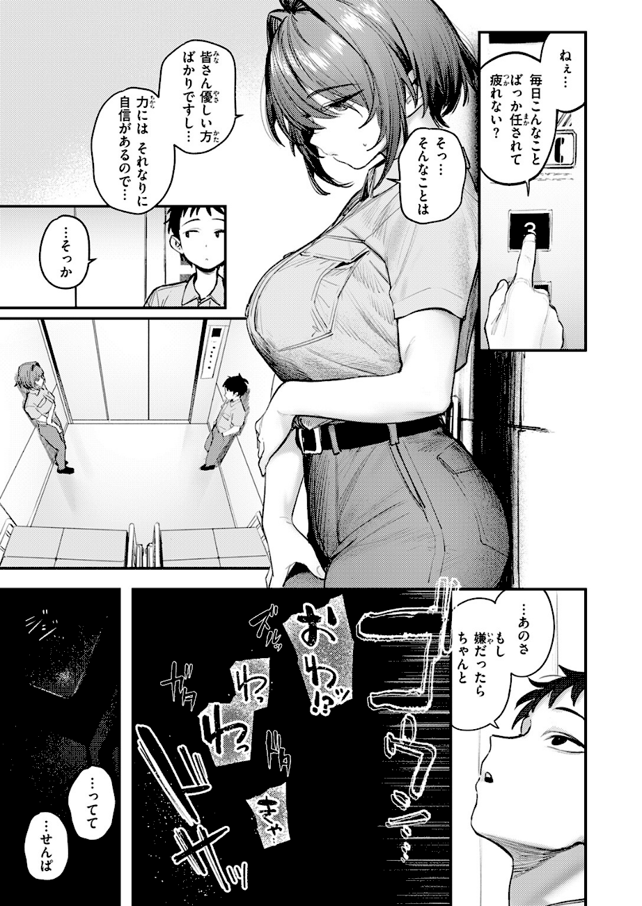 【無料エロ漫画raw】静止した箱の中で【桃雲】 ページ5