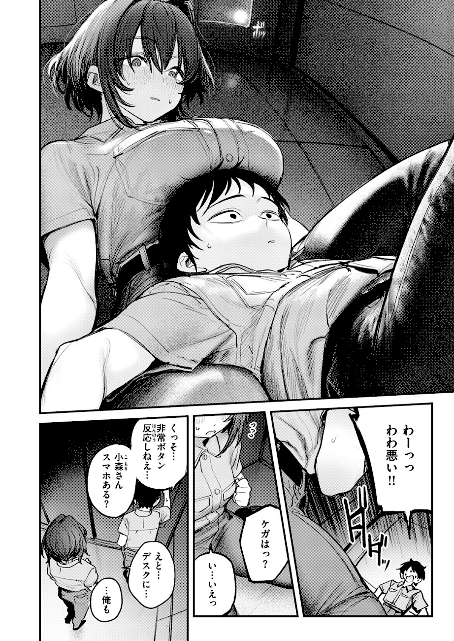 【無料エロ漫画raw】静止した箱の中で【桃雲】 ページ6