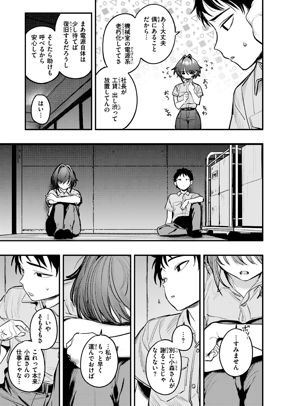 【無料エロ漫画raw】静止した箱の中で【桃雲】 ページ7