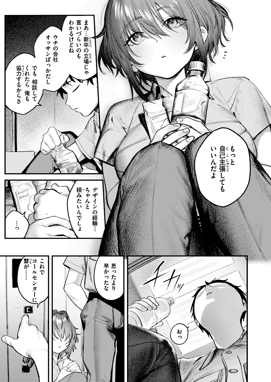 【無料エロ漫画raw】静止した箱の中で【桃雲】 ページ9
